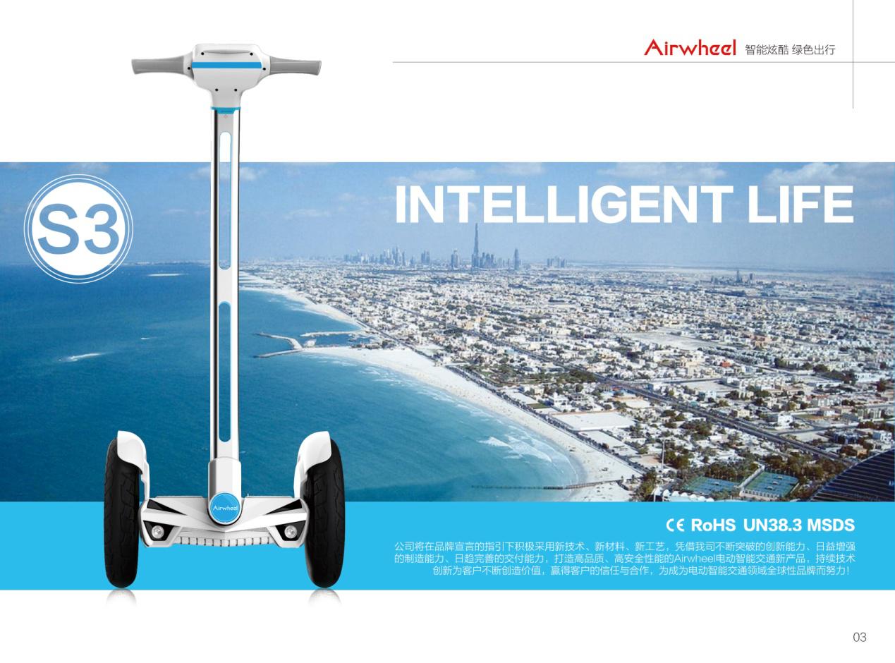 感受非凡 bbin宝盈集团Airwheel智能平衡车S3